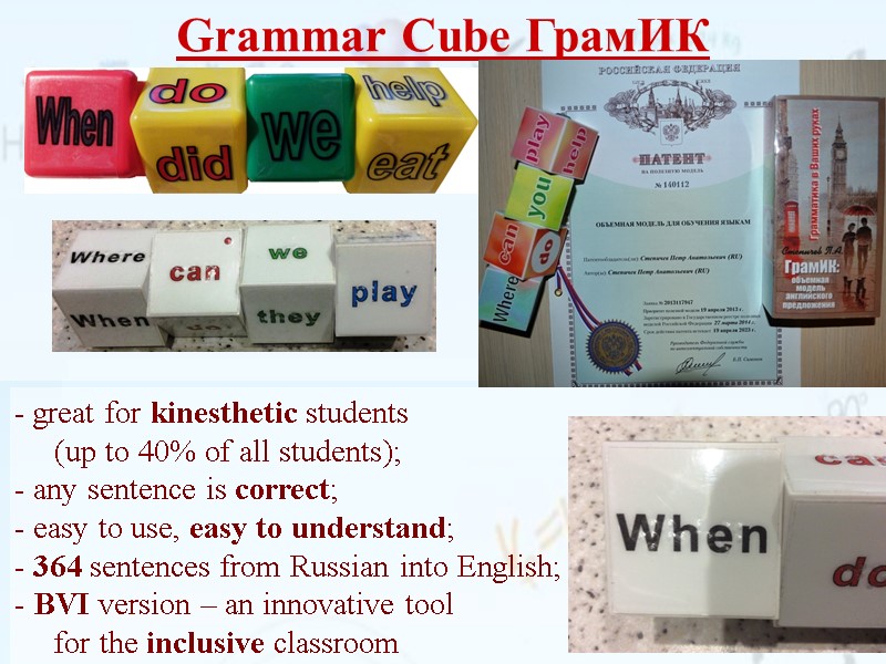 Grammar Cube ГрамИК      great for kinesthetic students  